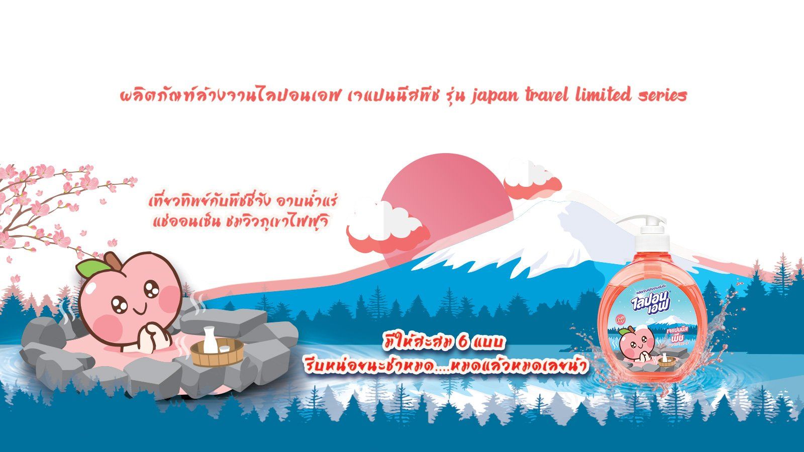 ไลปอน เอฟ เจแปนนีสพีช | น้ำยาล้างจาน ไลปอน เอฟ | ผลิตภัณฑ์ล้างจาน | ไลปอน เอฟ | Lipon f