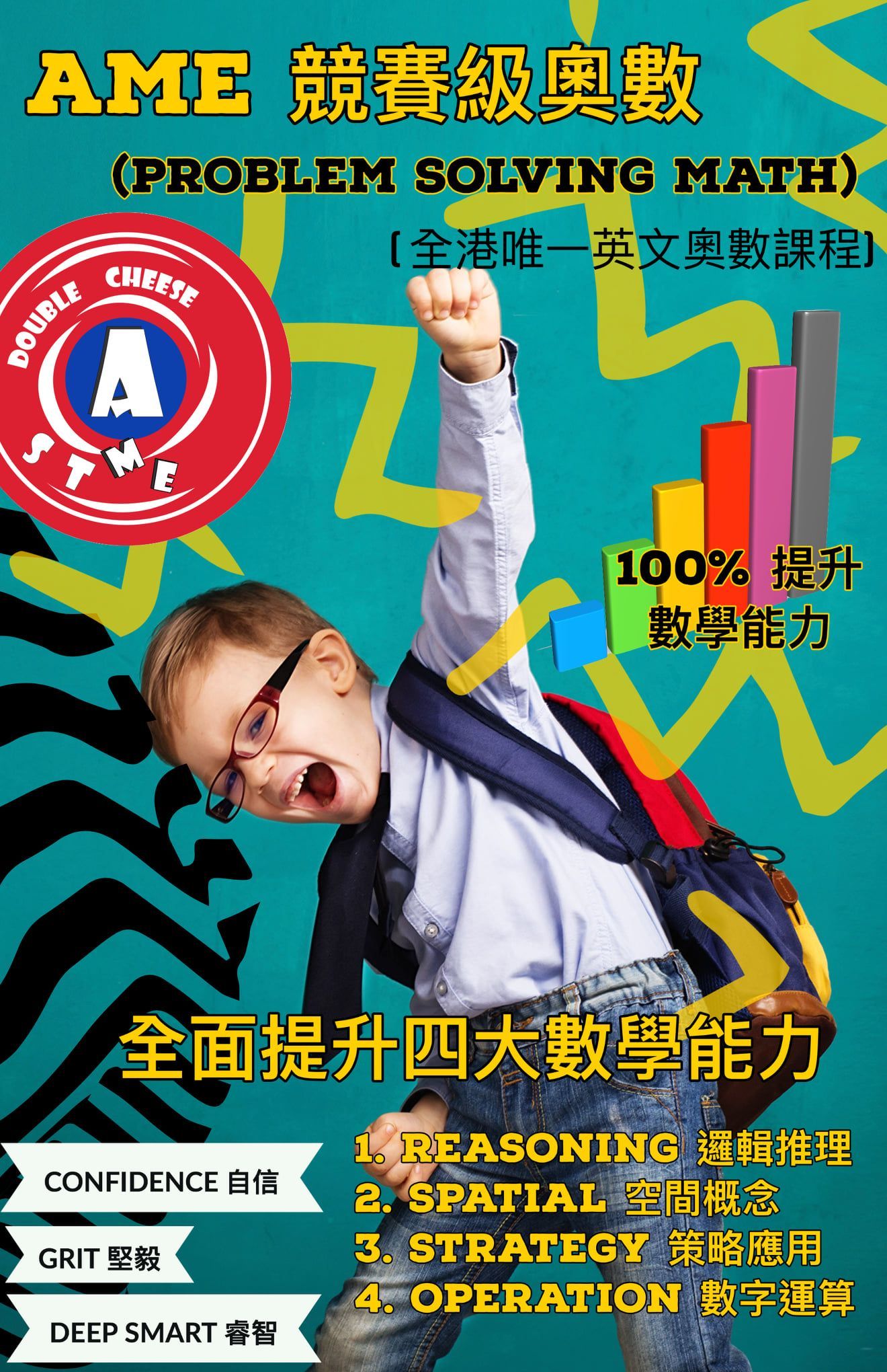 沙田幼兒數學班