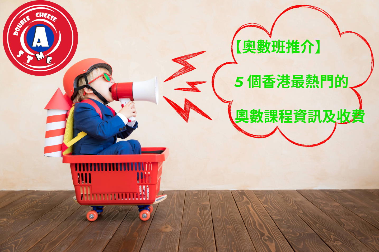 奧數班推介