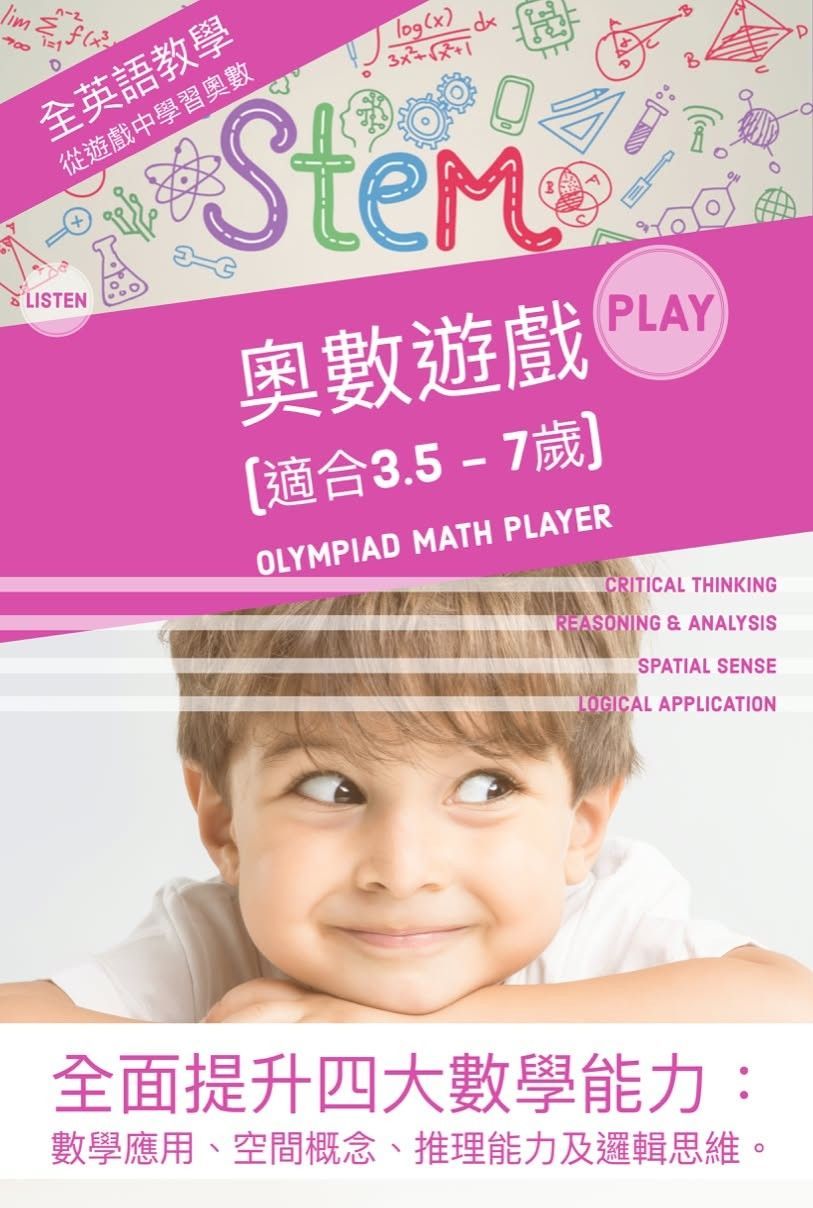 沙田幼兒數學班