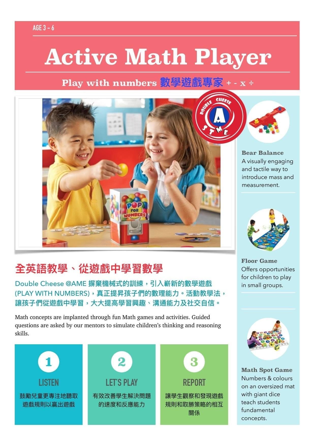 數學遊戲班