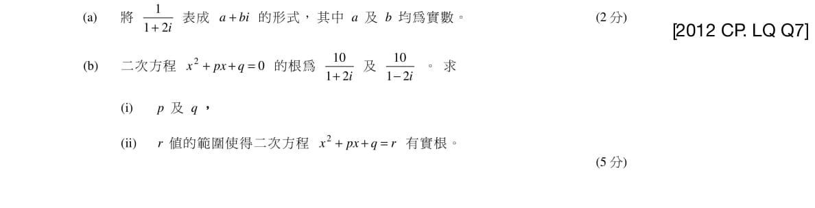【DSE數學】3. 二元一次方程 代數不等式
