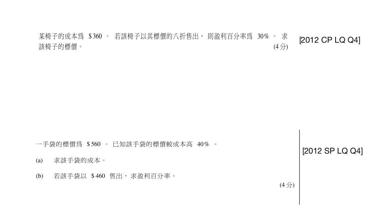 【DSE數學】4. 百分法 誤差