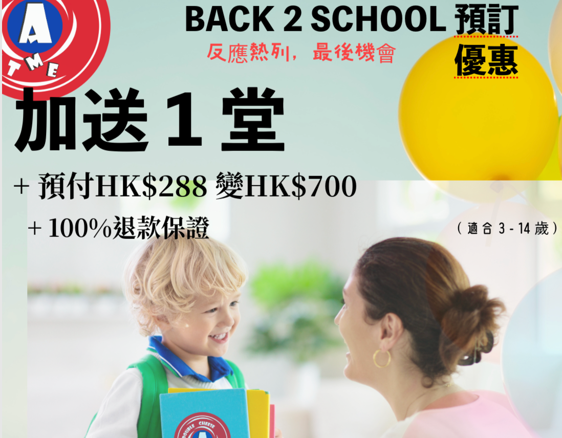 預訂優惠