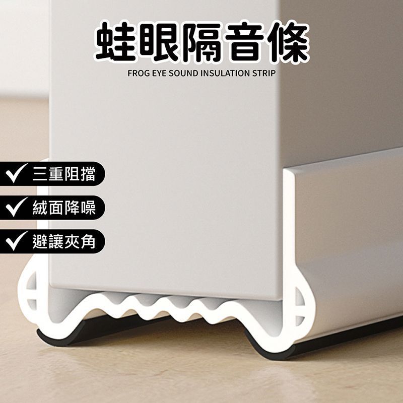 蛙眼靜音隔音條 隔音條 門縫條 門縫密封條 門擋 門擋條 門縫隔音條 冷氣防漏條 密封條【DO647】