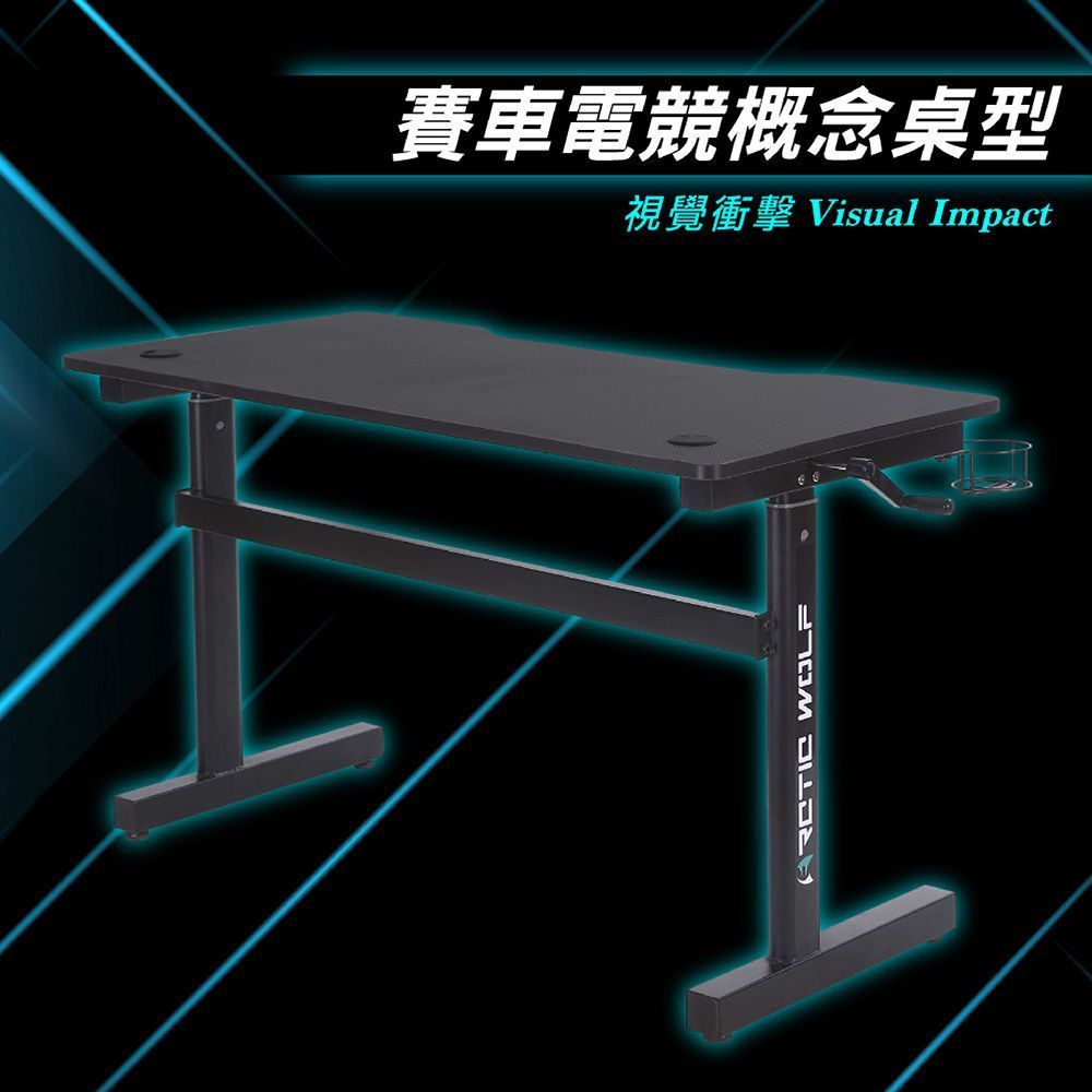 ArcticWolf Magician魔術師手動升降碳纖維電競桌 保固一年 升降電競桌 電競桌 升降桌 電腦桌【DR436】