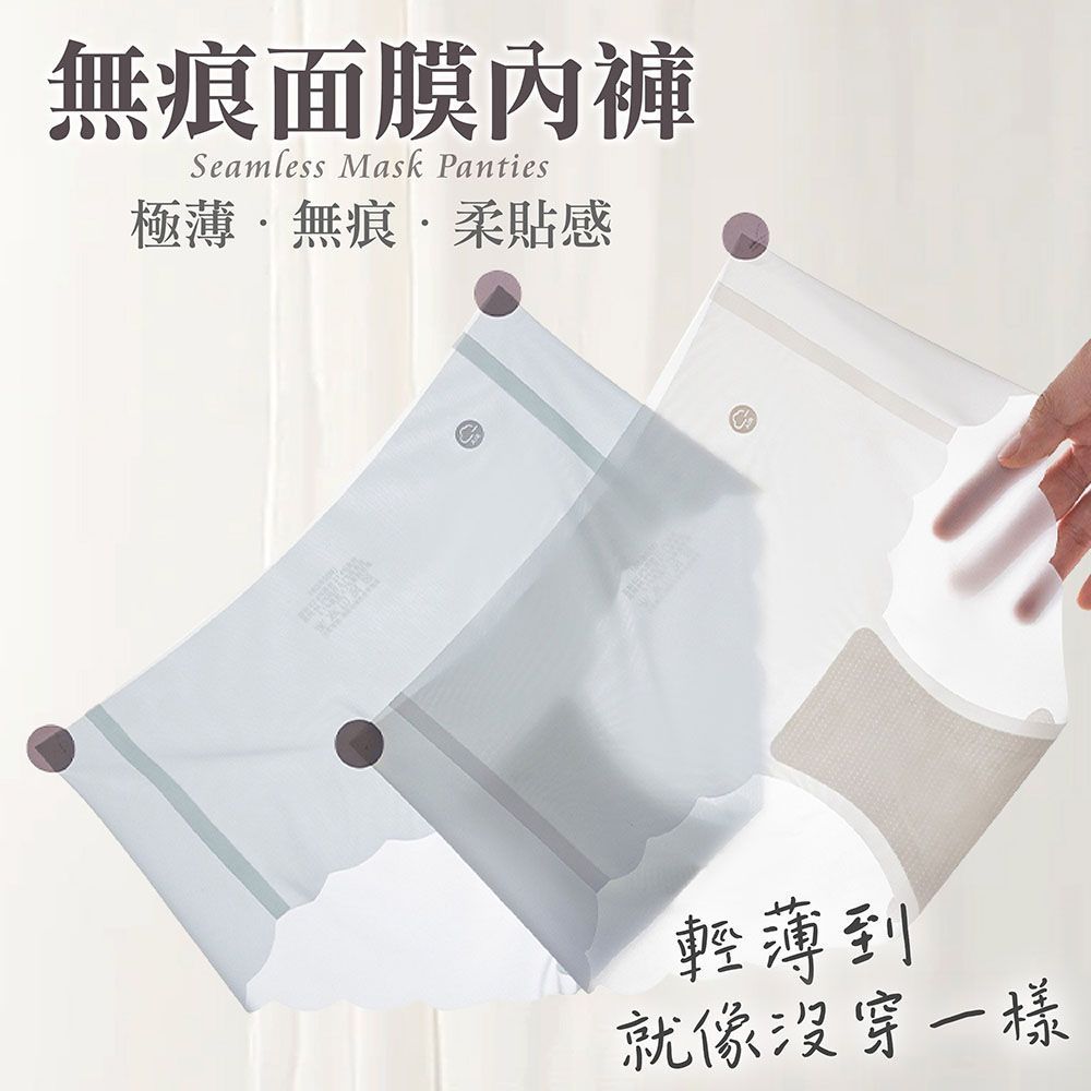 面膜內褲 冰絲內褲 女生內褲 女內褲 無痕內褲 涼感內褲 透氣內褲 超薄內褲 內褲【DO688】