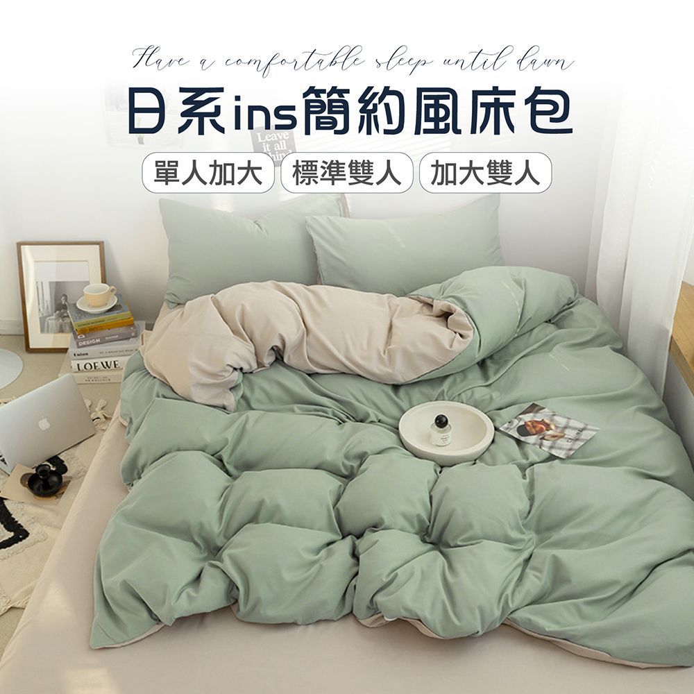 如同裸睡❤️整組床包！【日系雙色 床包組】含被套 床包 加大單人 雙人床包 床單 單人床包 床包四件組 床罩 被套【DO394】