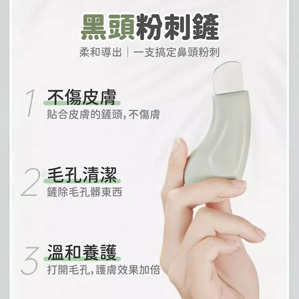 黑頭粉刺鏟 黑頭剷 粉刺鏟 清粉刺 清黑頭 去粉刺 去黑頭 除粉刺 除黑頭 去黑頭粉刺 黑頭 粉刺【DO687】