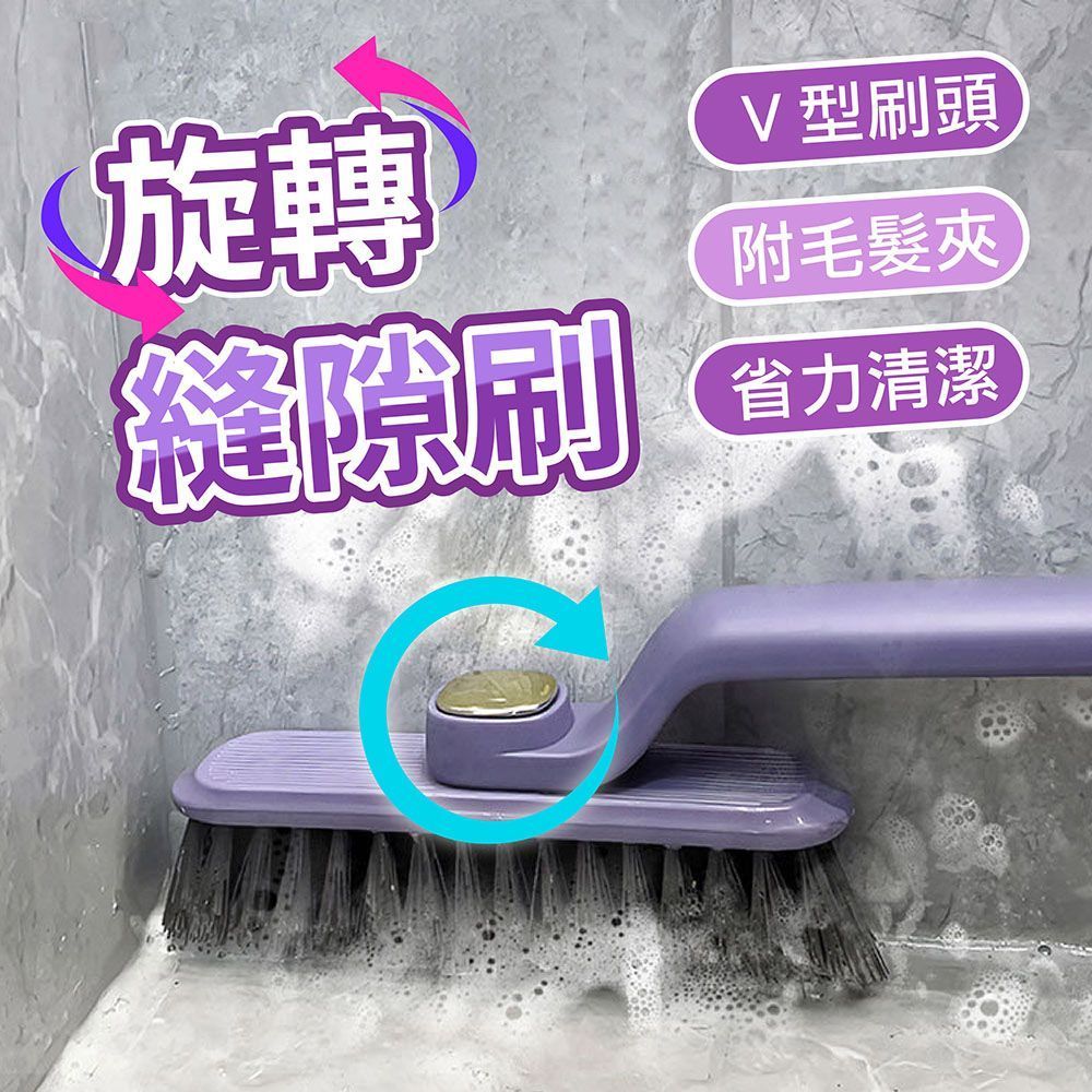 360°無死角清潔 旋轉縫隙刷 清潔刷 細節刷 浴室刷 縫隙刷 地板刷 刷子 小刷子 清潔刷子 浴室刷子 縫隙刷【DO597】