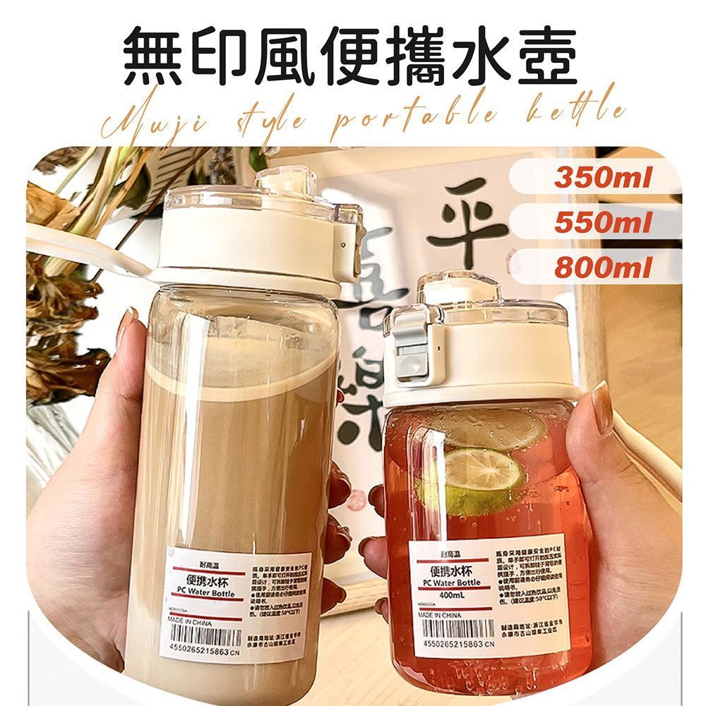 無印風水壺 無印風水壺 ,便攜水壺 ,水壺 ,ins風 ,冷水壺 ,冷水水壺 ,開水壺 ,登山水壺 ,露營水壺 ,野餐水壺 ,爬山水壺 ,隨行杯 ,透明水壺 ,無印風水壺 ,無印水壺 ,環保杯 ,吸管杯 ,運動水壺 ,水杯 ,水壺 ,無印 【DO484】