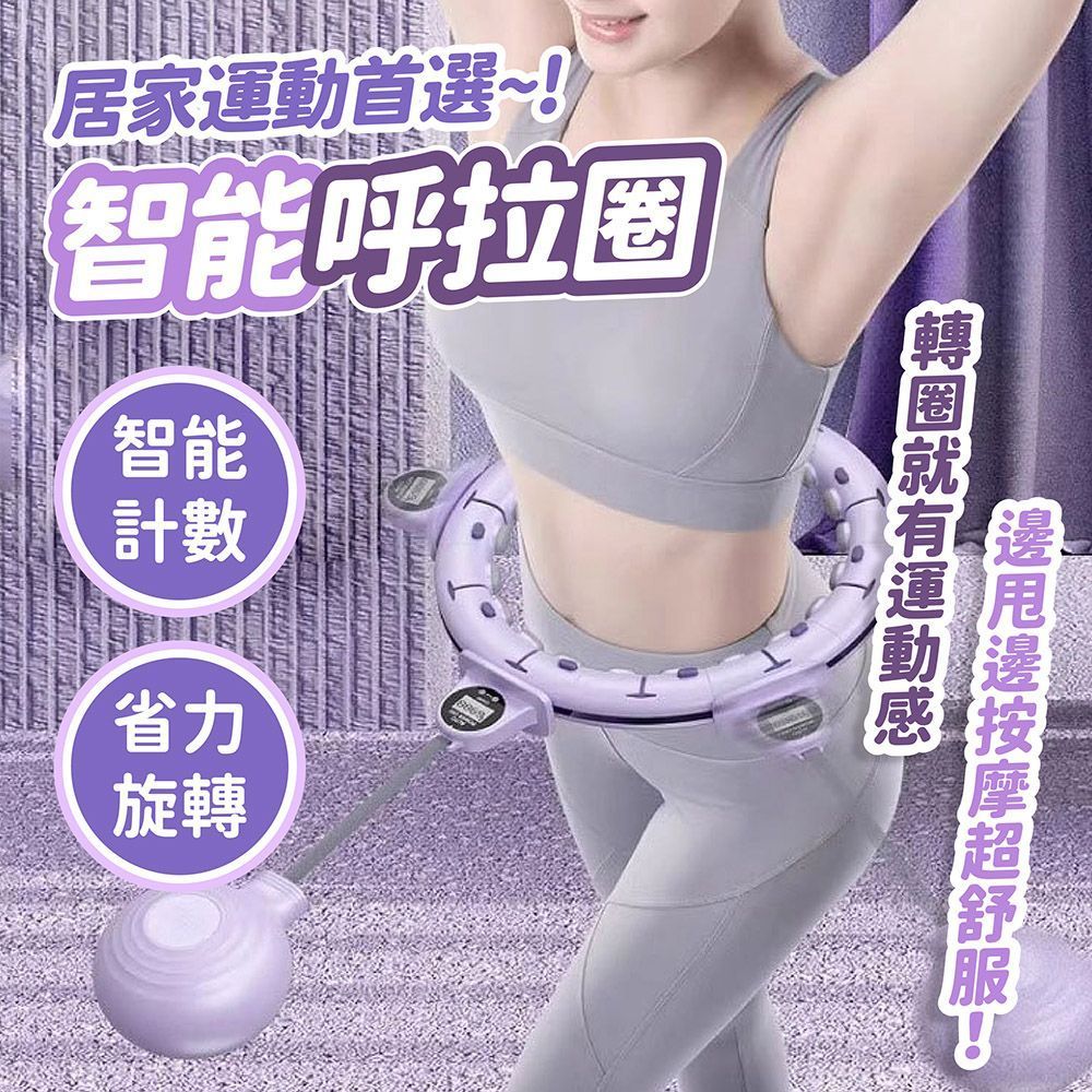 (下單請備註顏色)10節 建議腰圍60-80cm 智能計數呼拉圈 智能呼拉圈 計數呼拉圈 呼拉圈 健身呼拉圈 運動呼拉圈 健身器材 居家健身 【DO698】