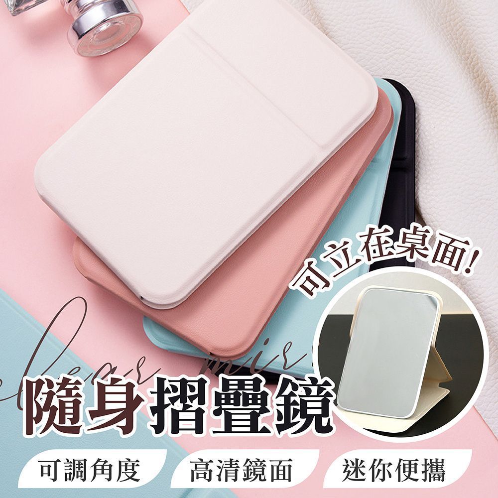 小巧方便！隨身折疊鏡 折疊鏡 小鏡子 隨身鏡 桌上鏡 化妝鏡 化妝鏡 桌上 鏡子 鏡子化妝鏡 鏡子隨身 美妝鏡 鏡 手拿鏡【DO612】