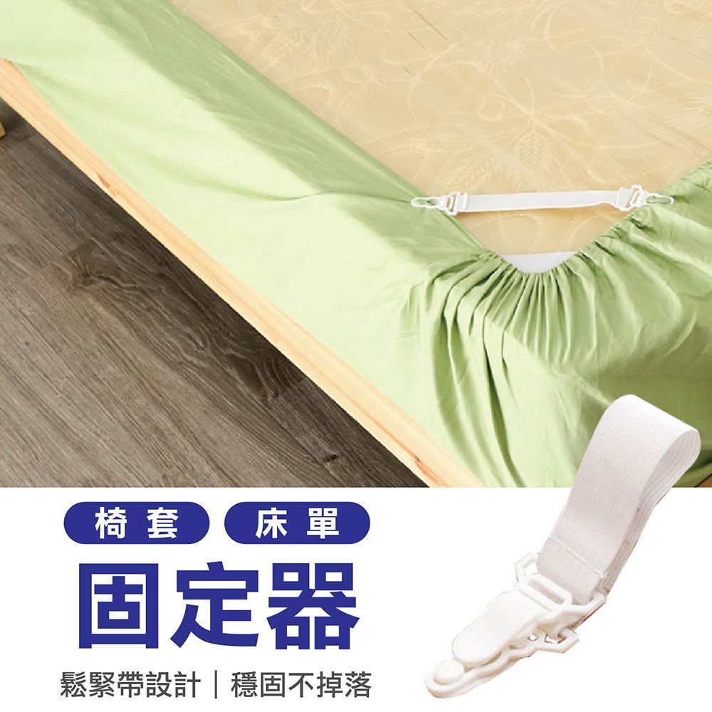 【床單固定夾】床單被子固定器 床單夾 床單 床包夾 床包固定器 床包固定夾 床罩 床包扣 床單扣 床罩固定器 防滑活動卡扣 萬用夾 無針安全隱形固定神器 固定扣 床罩扣【DR299】