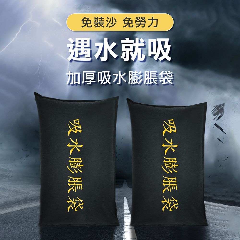 【防水沙包 吸水膨脹袋】防水沙包 吸水沙袋 緊急沙包 防水袋 擋水袋 加厚擋水袋 快速膨脹沙包 颱風水災【DO346】