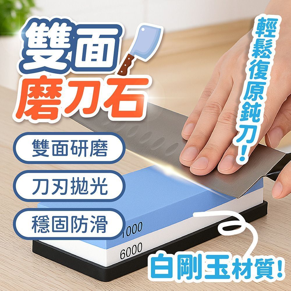 雙面磨刀石 磨刀石 砥石 磨菜刀 磨刀 磨刀機 磨刀神器 高硬度磨刀石 白鋼玉【DO668】