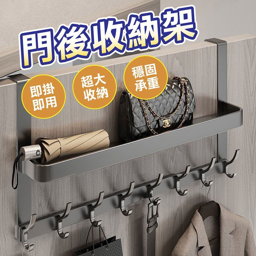 無須打孔！門後收納架 5鉤款 7鉤款 門後掛鉤 門後掛勾 掛勾 太空鋁門後掛鈎 免打孔掛鉤 掛衣鉤 衣服掛鉤【DO628】