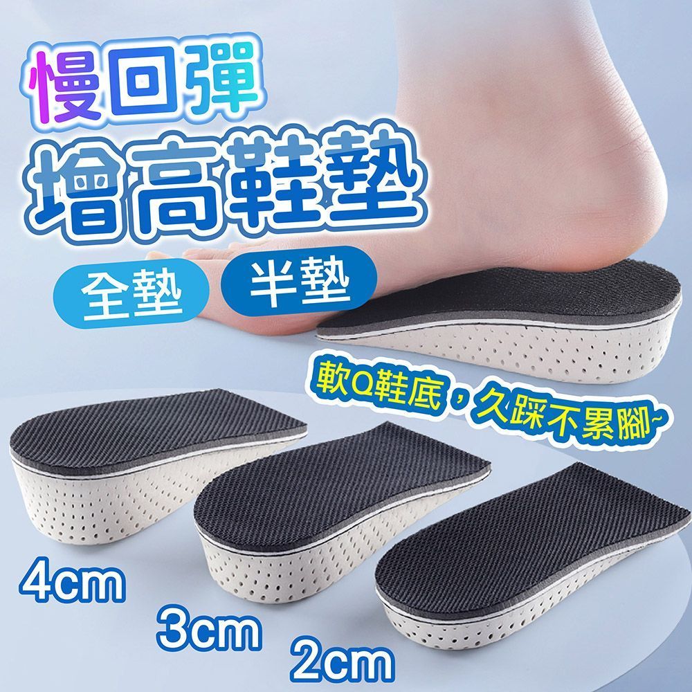 慢回彈增高鞋墊 半墊 全墊 記憶回彈增高鞋墊 增高墊 隱形鞋墊 隱形增高墊 內增高鞋墊 記憶鞋墊 後跟墊【DO561】