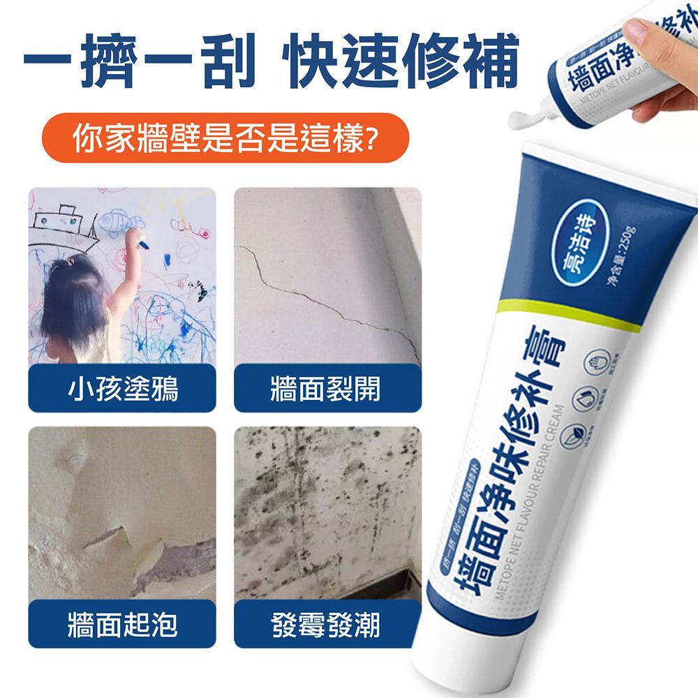除舊佈新！贈小工具 牆面修補膏 附刮板 居家修整 白牆修補 DIY修繕 牆壁修繕 修補翻新 刮痕修復 修補漆 修補膠【DO595】