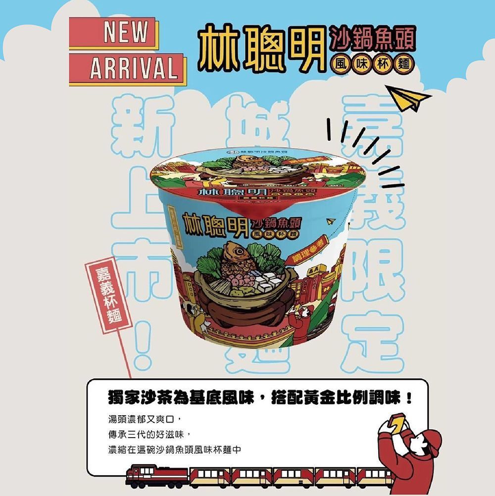 林聰明杯麵 林聰明泡麵 沙鍋魚頭杯麵 砂鍋魚頭泡麵 泡麵 杯麵 沙鍋魚頭 沙茶 嘉義杯麵【DR429】