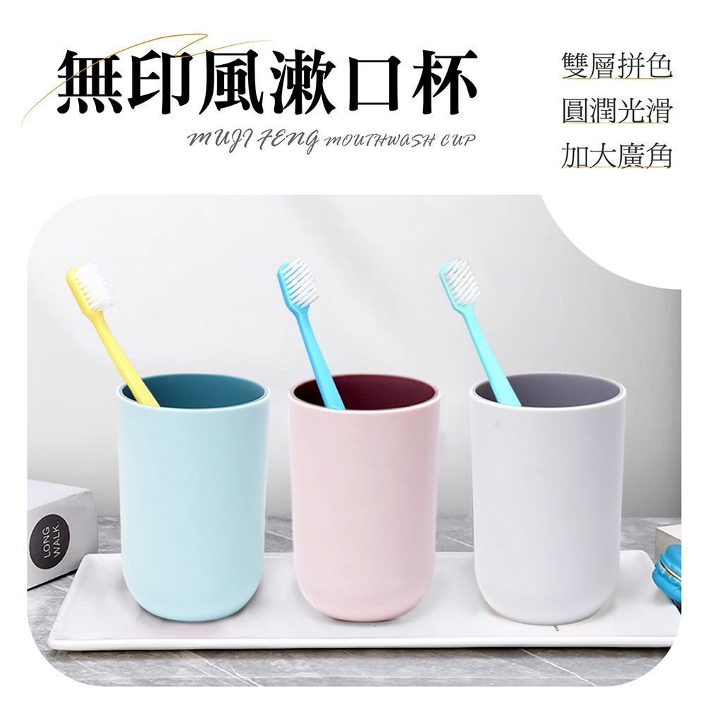 INS風格！無印風漱口杯 漱口杯 杯子 水杯 浴室 漱口杯 北歐風 牙刷杯 刷牙杯 洗漱 情侶牙刷杯 水杯 茶壺 保溫杯 保冷杯【DO611】