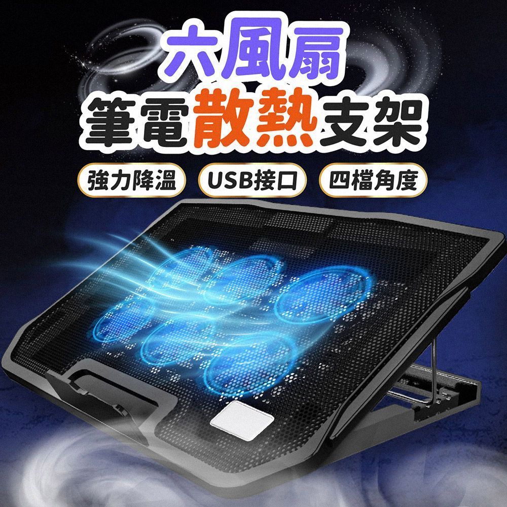 筆電散熱支架 筆電散熱器 筆電散熱 散熱支架 電腦散熱 防滑支架 筆電支架 散熱架 電腦架 筆記型電腦【DO666】