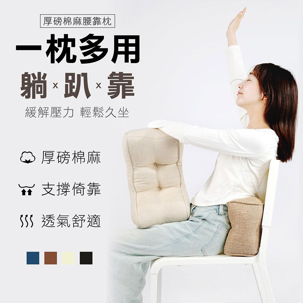 加厚棉麻腰靠墊 棉麻靠枕 靠枕 腰靠枕 趴睡枕 午休枕 護腰枕 抱枕 趴枕 腰枕 靠墊 枕頭【DO667】