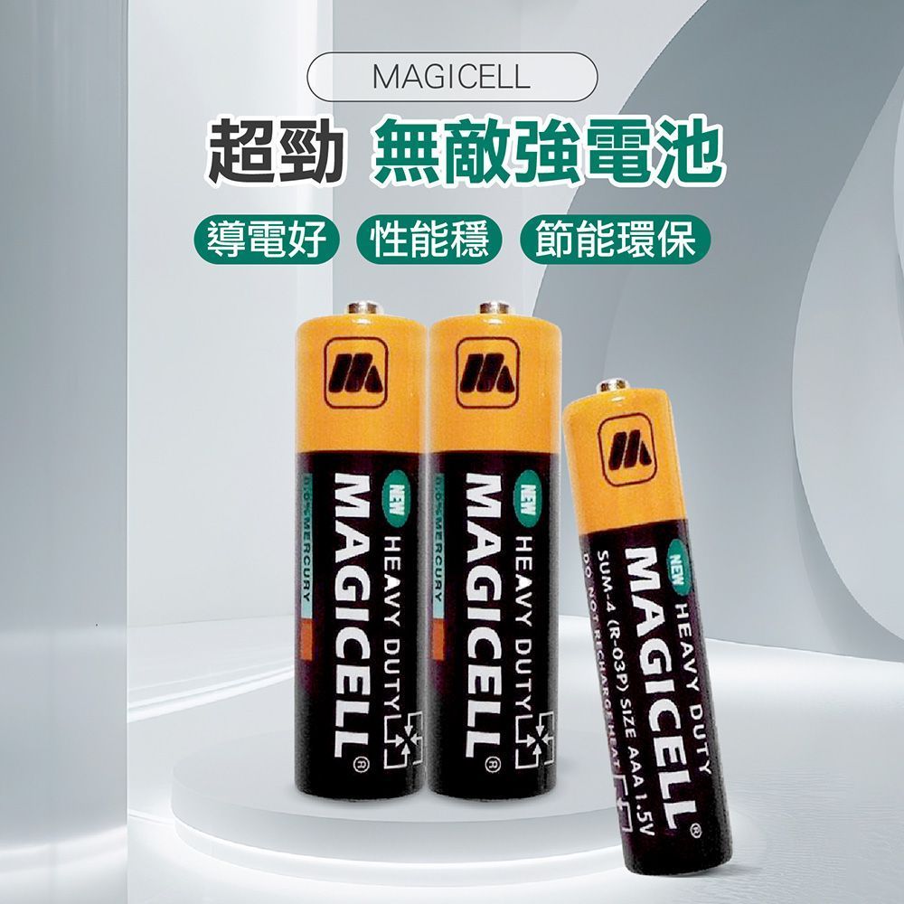 (3/4號(一組四入))綠能環保【MAGICELL】環保碳鋅電池 無敵強電池 3號電池 4號電池 碳鋅電池 乾電池 AAA 1.5V 三號電池【DR335】