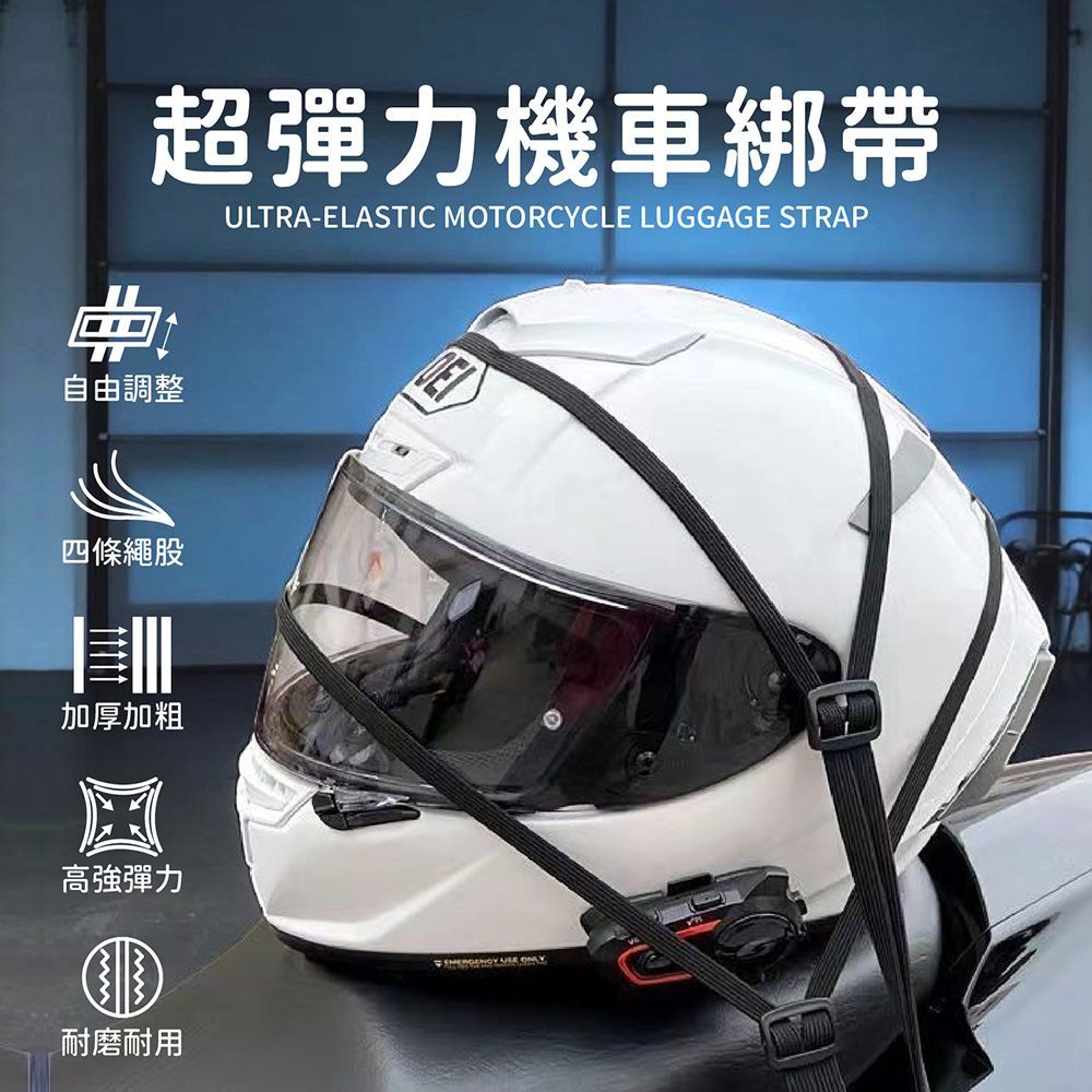 超彈力機車綁帶 60cm/90cm 機車彈力綁帶 機車綁帶繩 安全帽綁帶 機車後座綁帶 包裹捆綁帶 彈力捆綁帶 機車置物網 機車後座置物網【DO680】