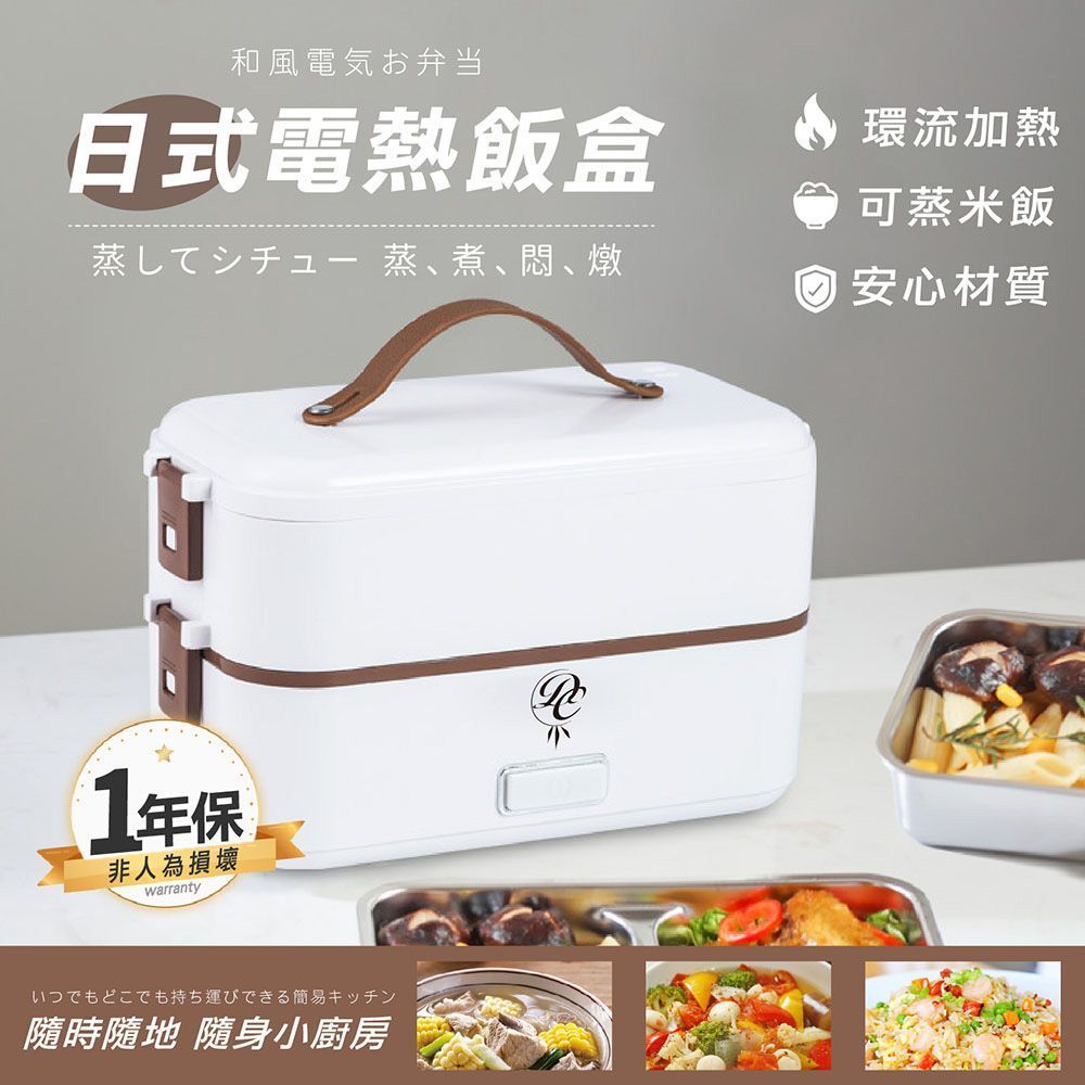(【二層/三層款】白色)保固一年【304不鏽鋼 日式電熱飯盒】蒸飯盒 電熱飯盒 便當盒 保溫盒 加熱飯盒 餐盒 電熱便當盒 蒸飯便當盒 飯盒【DR226】