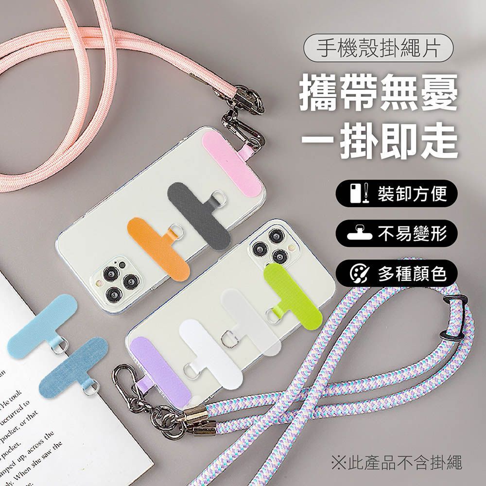 無損安裝 強力支撐【手機殼掛夾片 多色可選】手機夾片 墊片 掛繩片 手機殼掛繩片 手機固定片 手機墊片 掛繩墊片 手機掛繩【DO413】