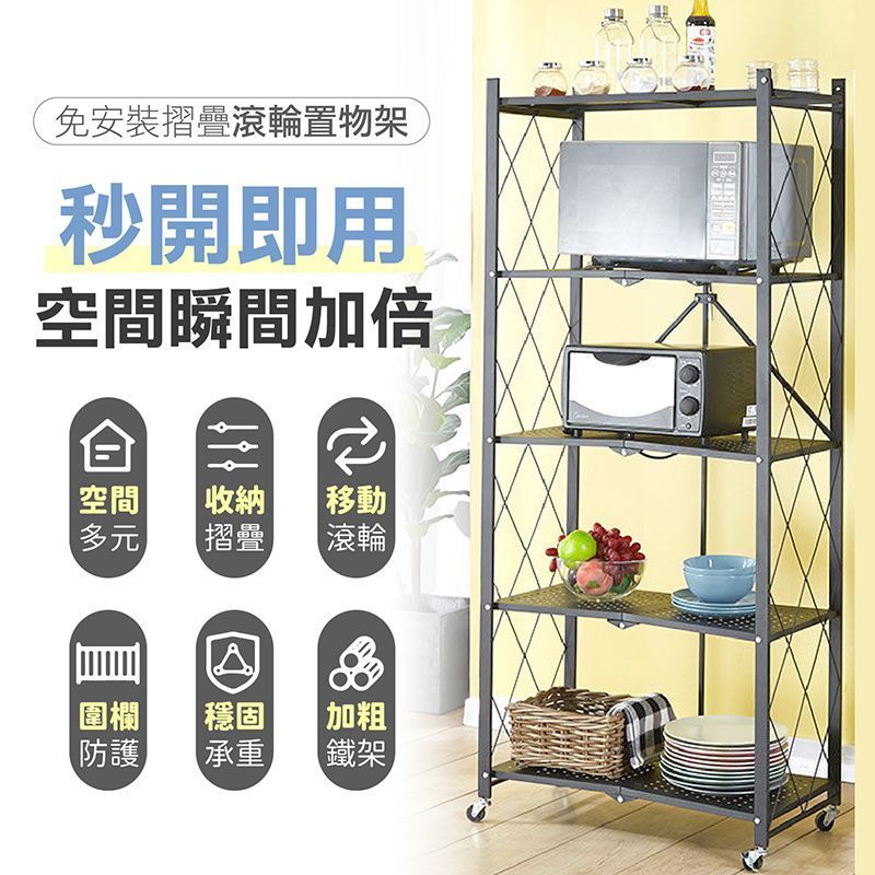 (五層)非塑料材質【免安裝 摺疊附輪置物架】秒開置物架 折疊置物架 免安裝層架 手推車 廚房置物架 置物架 廚房收納 折疊置物架【DO556】