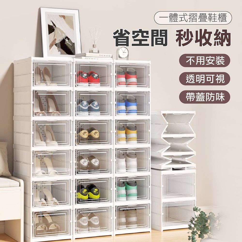 【三層/六層】免組裝！一體式摺疊鞋櫃 鞋櫃 鞋盒 折疊鞋盒 免安裝鞋櫃 摺疊鞋櫃 防塵鞋櫃 透明鞋盒 磁吸鞋盒 鞋子收納盒 免組裝鞋櫃 鞋架 收納架 夾層【DO540】