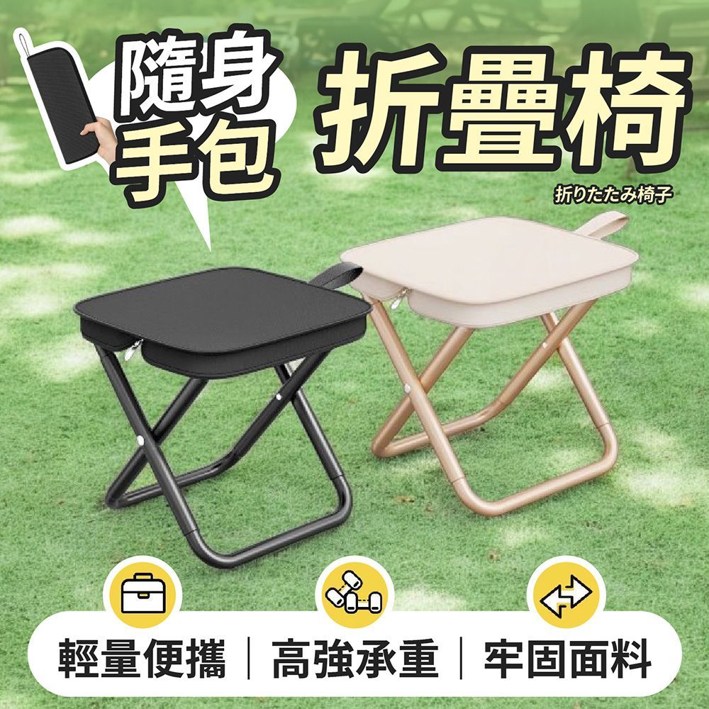 小巧便攜 ！隨身摺疊椅 摺疊椅 筆袋摺疊椅 摺疊椅 童軍椅 馬扎椅 折疊椅 露營椅 戶外椅 釣魚椅 登山椅 排隊椅【DO616】