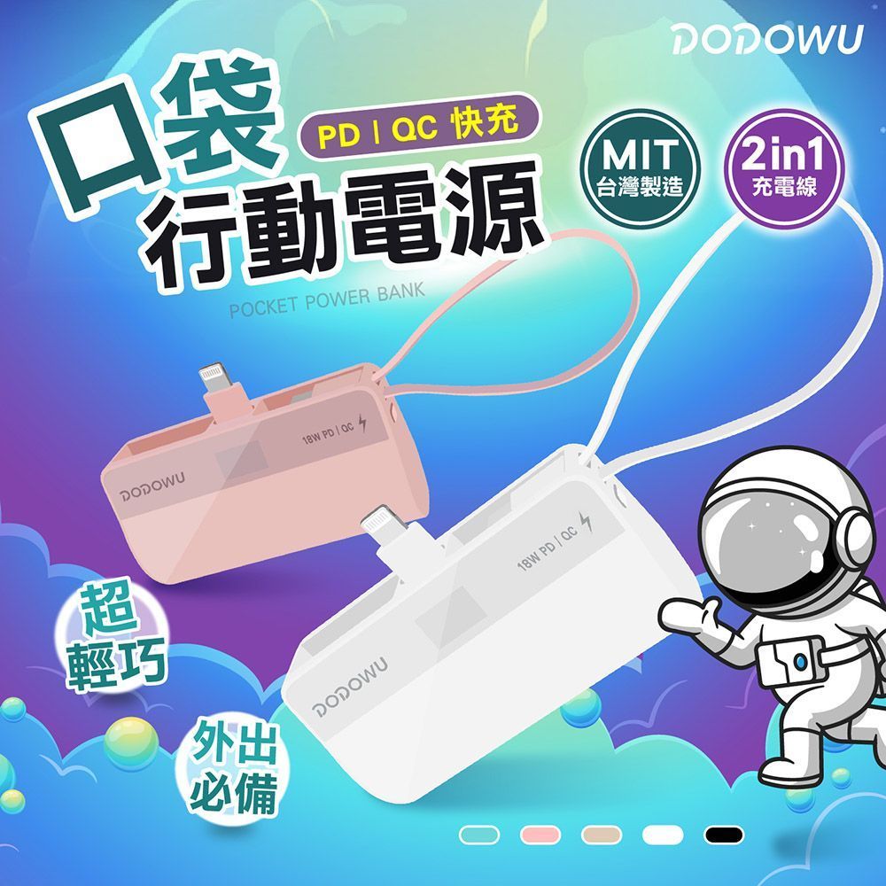 【旅行必備！顏控膠囊快充_支援i15/16/蘋果/安卓各機型】數位顯示 口袋電源 行充 行動電源 充電寶 移動電源 雙向快充 隨充 快充 PD快充【DR192】