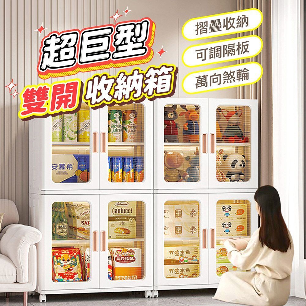免安裝！加附輪摺疊！ 360公升超巨型雙開門收納箱系列收納櫃 儲物櫃 收納箱 多層收納櫃 大型收納箱 衣服收納箱 收納箱 收納櫃 櫃子【DO584】