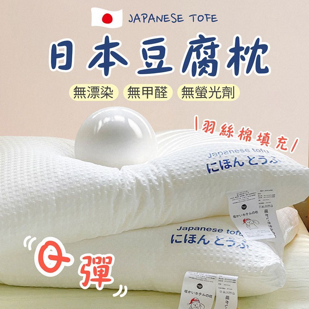 (【獨立包裝】高/低款豆腐枕)機洗不結塊【日本豆腐枕】枕頭 羽絲絨枕 羽絨枕 護頸枕頭 頸椎枕 眠豆腐枕 低枕頭 高枕頭 眠豆腐枕頭 豆腐枕 飯店枕頭【DO626】