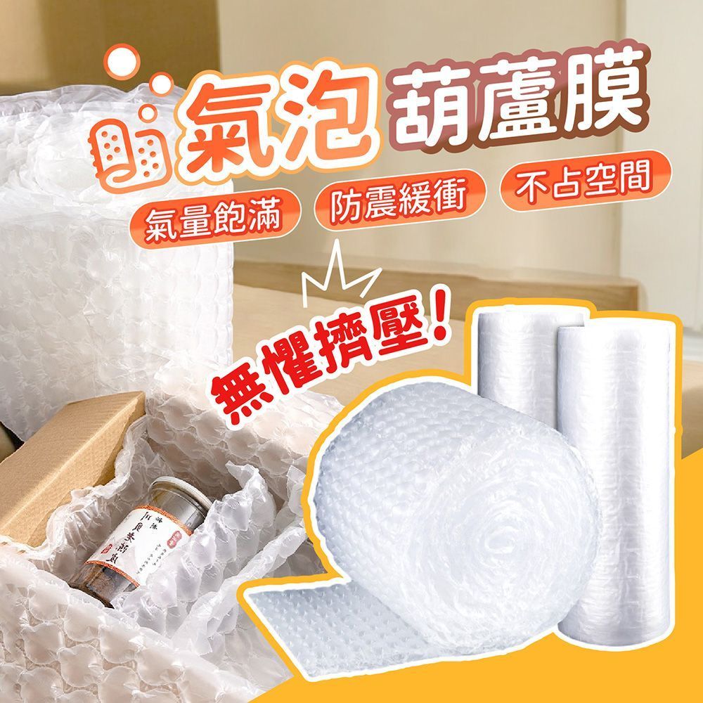 網拍首選！防震防撞！氣泡葫蘆膜 300米 葫蘆膜 出貨防撞  防撞破壞袋 氣泡袋 氣泡墊 防撞氣泡 波浪氣泡 泡泡紙包裝 泡泡紙 包材 防護膜  防摔 緩衝包材【DO587】