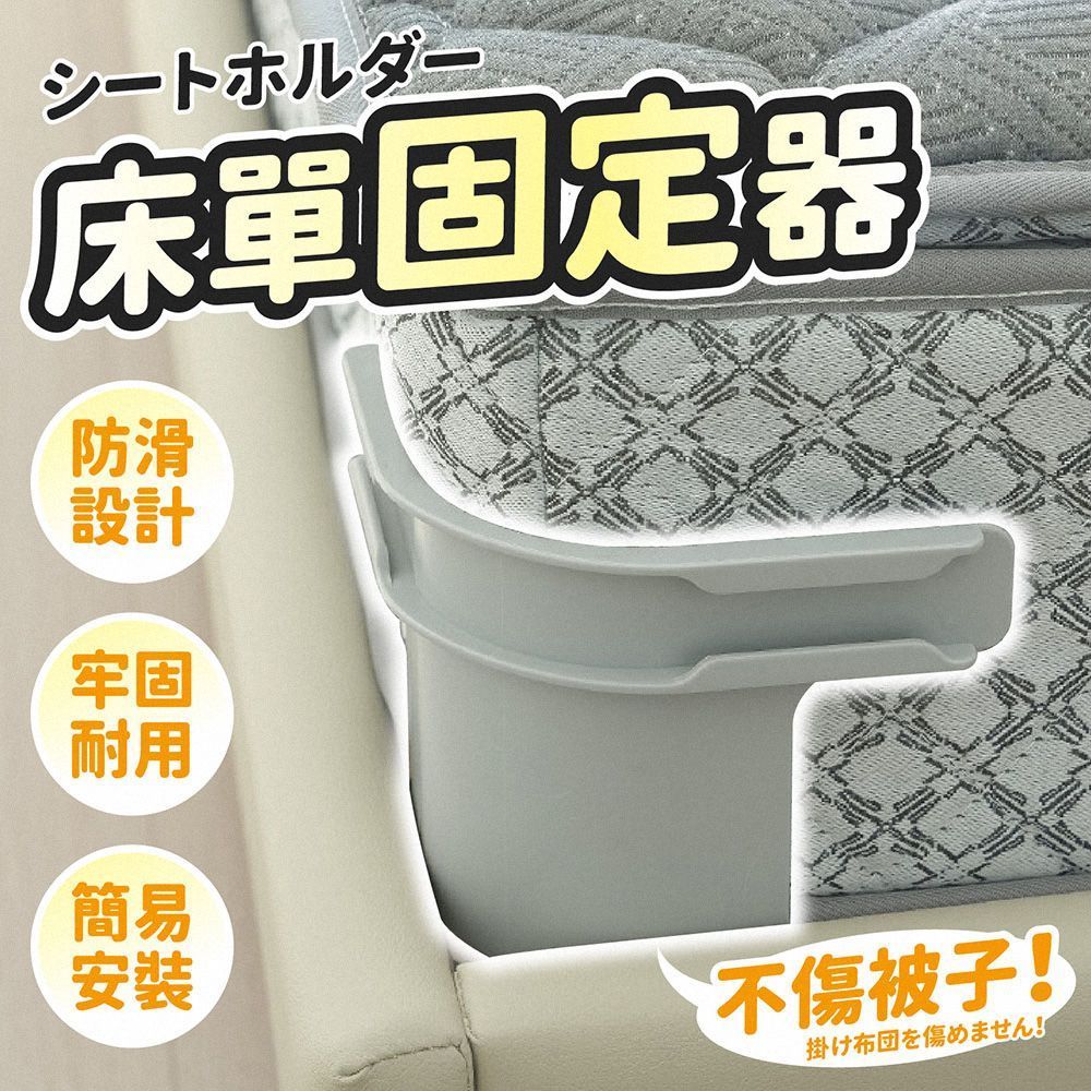 床單固定器 4入組 床單防滑扣 床單夾 床套夾 床墊固定夾 被子固定器 被套固定器 床套固定 被單固定【DO641】
