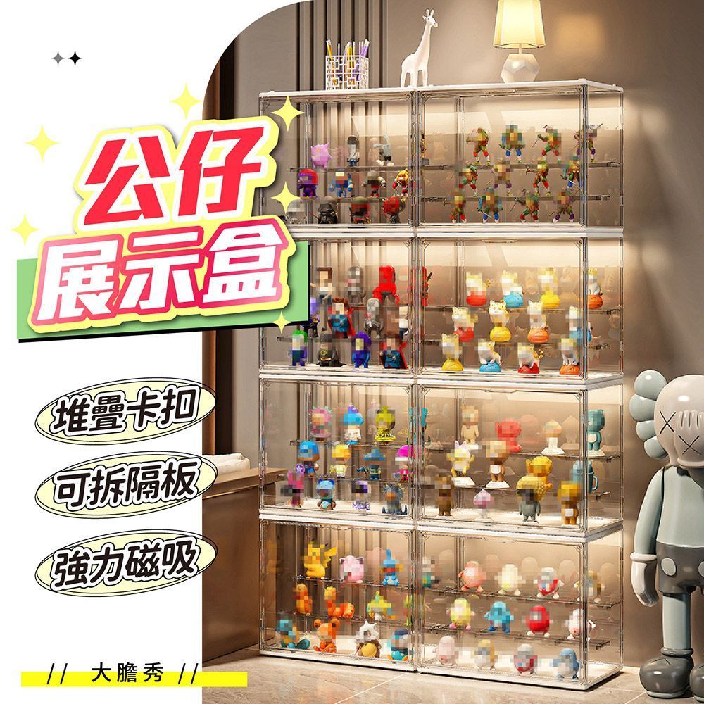 多層疊加！磁吸式收納展示盒公仔盒 展示盒 扭蛋展示盒 盲盒展示盒 公仔收納盒 鞋盒 壓克力展示盒 盲盒收納 泡泡馬特【DO590】