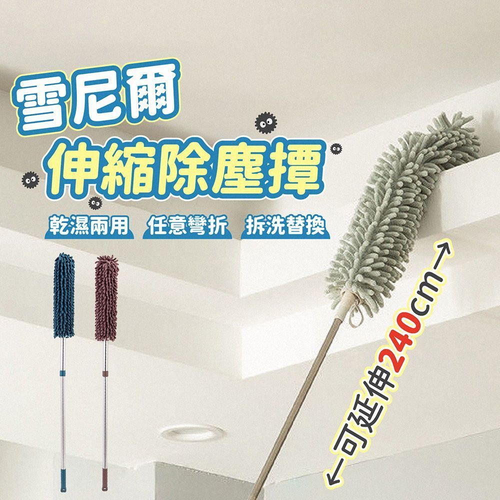 除舊佈新！雪尼爾伸縮除塵撢 伸縮除塵撢 專用替換布套 除塵撢 雞毛撢子 靜電 除塵刷 撢子 雞毛撢子 灰塵撢 雞毛撢 灰塵刷 伸縮刷 除塵毯【DO607】