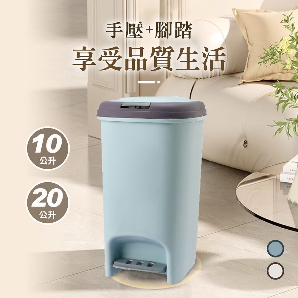 雙開垃圾桶 8L/10L /20L 垃圾桶 省力垃圾桶 踩踏垃圾桶 掀蓋垃圾桶 密封垃圾桶 廚餘桶 回收桶【DO409】