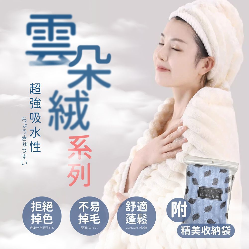 水雲朵絨系列 三件套 雲朵浴巾 雲朵浴巾,雲朵毛巾,雲朵乾髮帽,浴巾,大毛巾,大浴巾,洗澡浴巾,洗澡毛巾,吸水毛巾,毛巾,包頭巾,乾髮帽,吸水浴巾,吸水乾髮帽,吸水毛巾 【DO496】