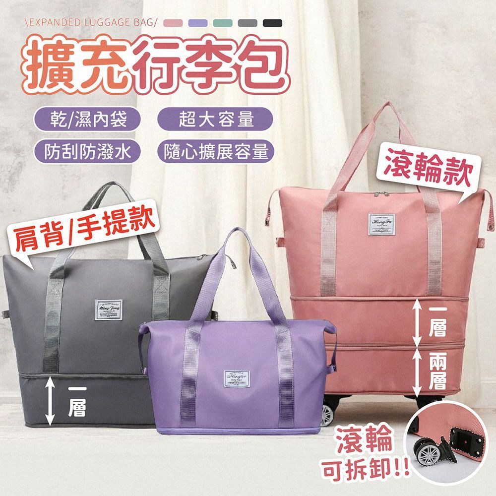 可大可小伸縮自如！【摺疊擴充旅行包】摺疊旅行袋 旅行袋 行李袋 旅行包拉桿 防水袋 登機包 可擴充登機包 拉桿行李袋【DO534】