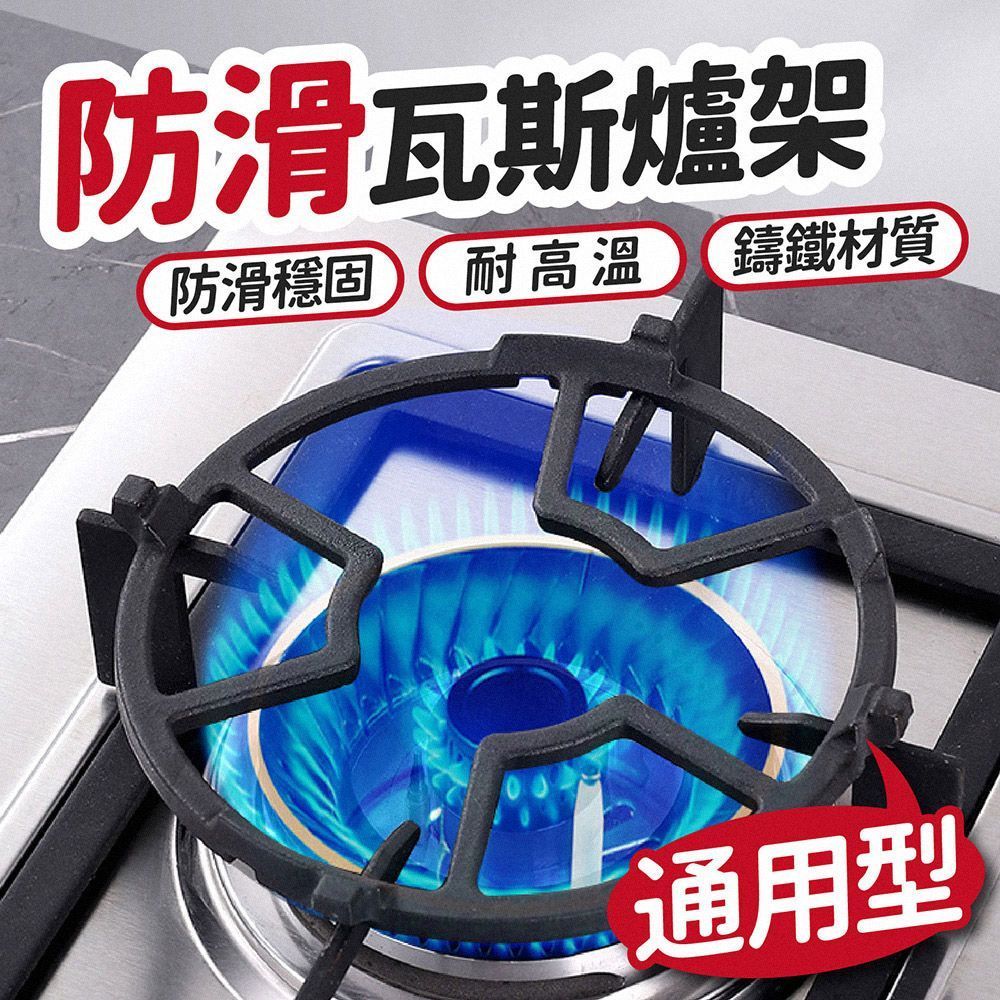 防滑瓦斯爐架 瓦斯爐防滑架 瓦斯爐架 防滑爐架 防滑鍋架 鑄鐵爐架 鑄鐵鍋架 爐架 鍋架 瓦斯爐增高架 牛奶鍋架【DO681】