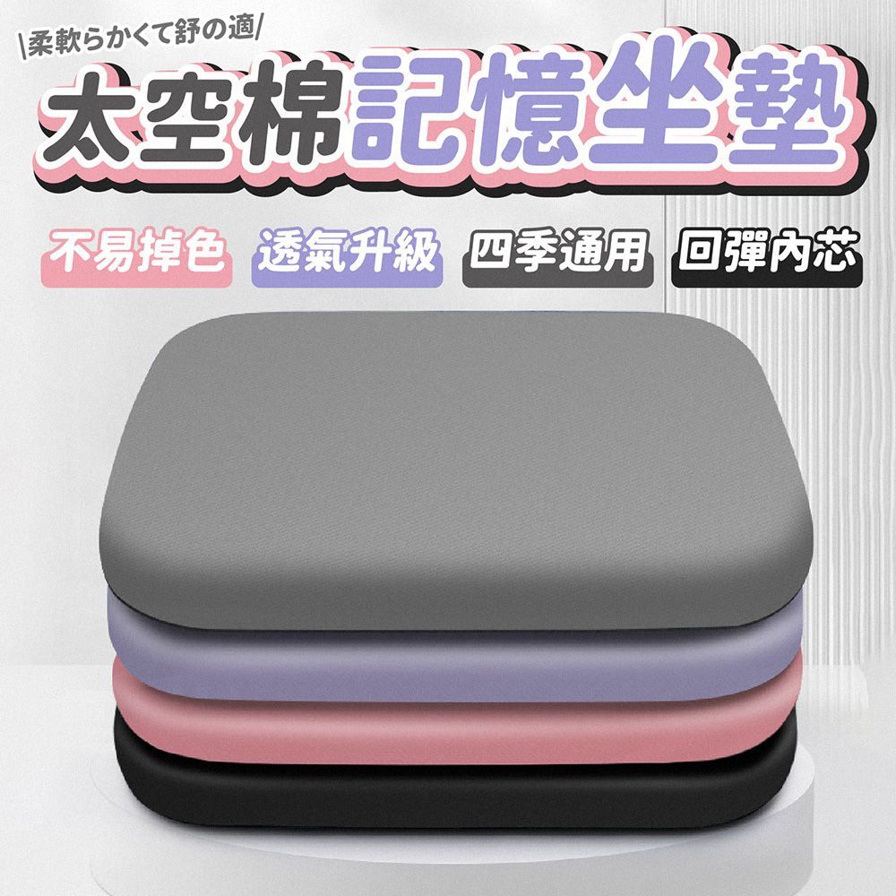 太空棉記憶坐墊 記憶坐墊 久坐坐墊 椅子坐墊 辦公室坐墊 汽車坐墊 椅墊 坐墊 屁墊 電腦椅墊 增高坐墊【DO670】