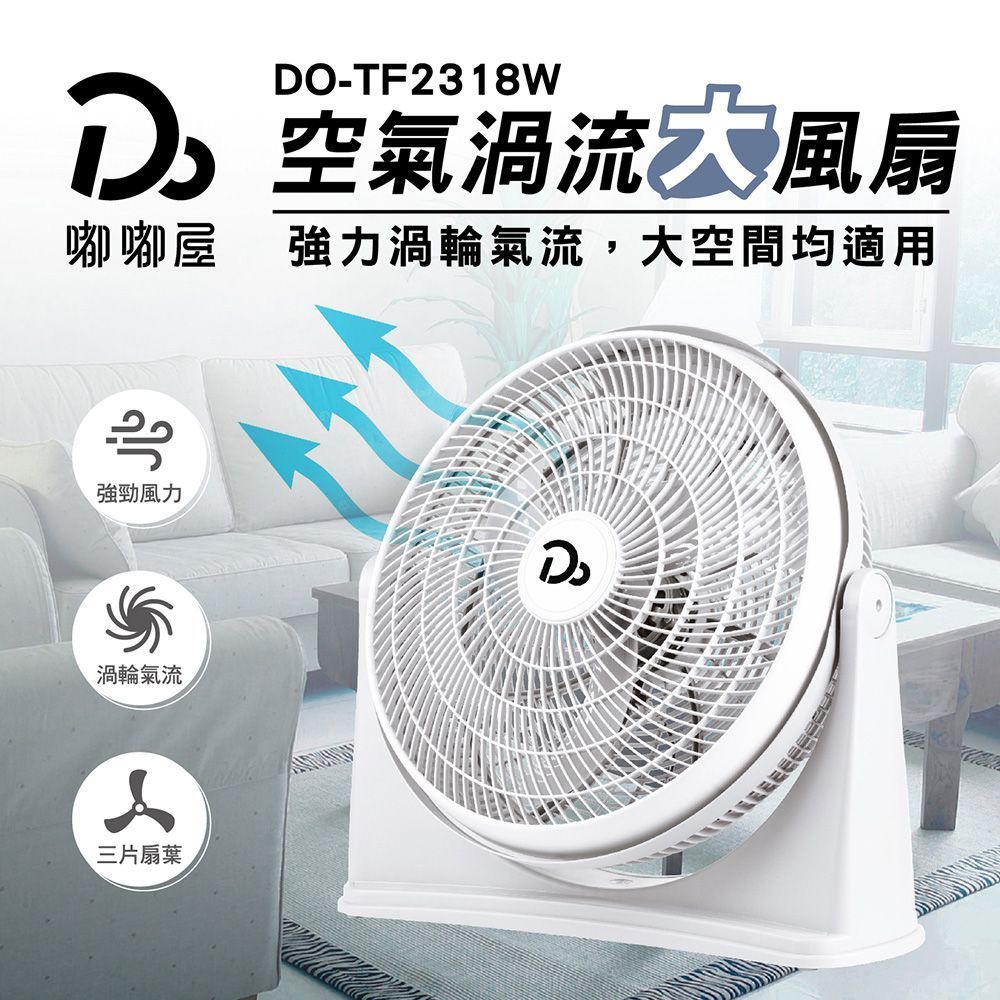 免運【 18吋空氣循環扇  純淨白  】台灣保固 冷氣扇 涼風扇 電風扇 小電扇 風扇 電扇 桌扇 迷你扇 AC扇 渦流循環扇 立扇【DR181】