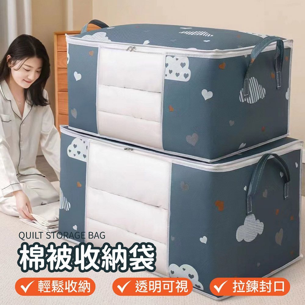 棉被收納袋 棉被收納 收納袋 衣物收納袋 衣物袋 棉被袋 棉被防塵袋 防塵袋 防塵收納袋 整理袋 【DO636】