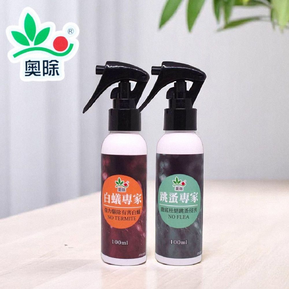 奧除白蟻跳蚤專家 白蟻藥 白蟻噴劑 跳蚤藥 跳蚤噴劑 除白蟻 除跳蚤 殺蟲劑 除蟲劑 除蟲 防蟲 驅蟻【DR425】