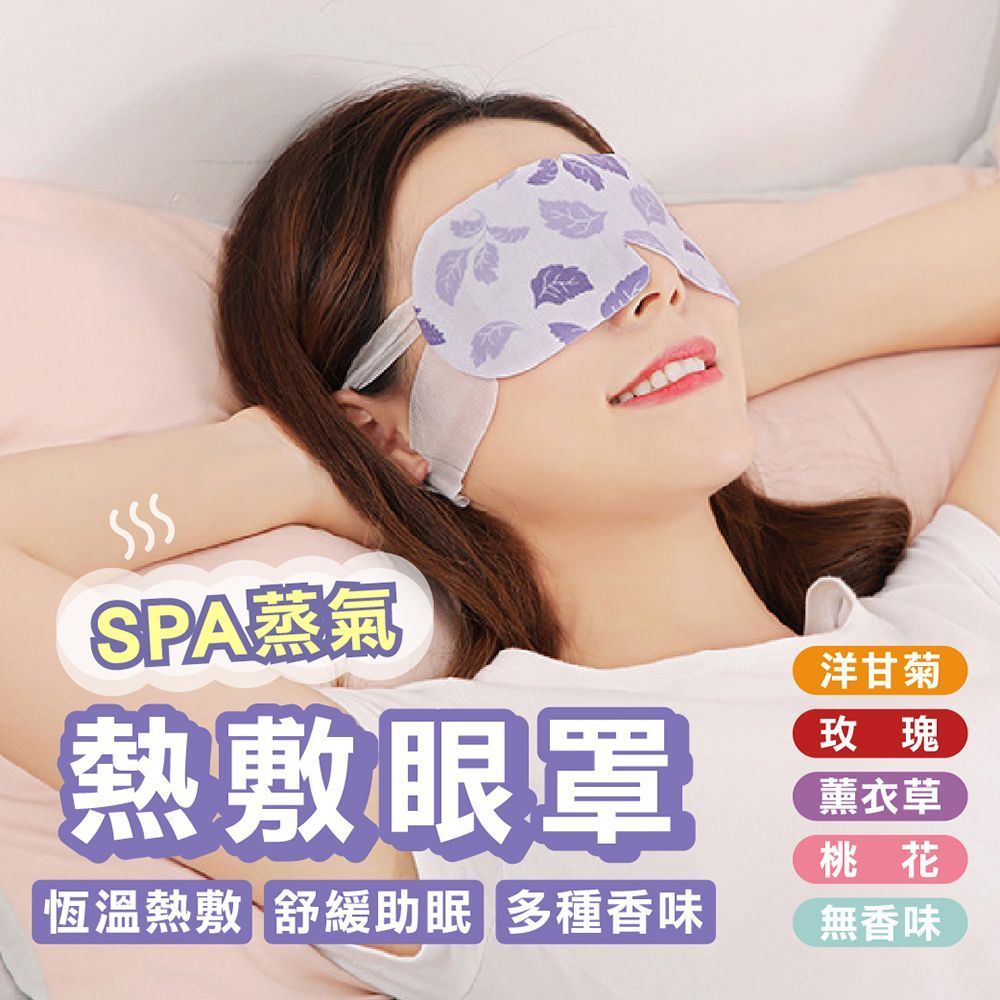 30入組 【舒適蒸氣眼罩!韓國熱銷】眼睛熱敷 溫熱眼罩 睡眠眼罩 香薰眼罩 熱門蒸汽眼膜 眼睛熱敷 助眠 放鬆【DO237】